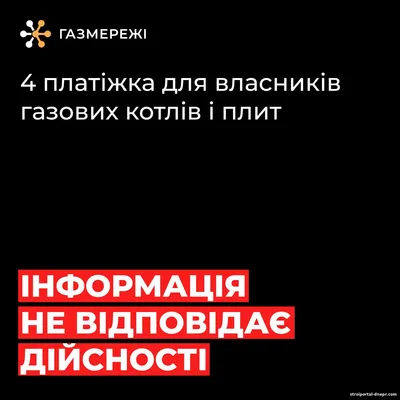Дніпровська філія «Газмережі» повідомляє: інформація про четверту платіжку за газ не відповідає дійсності