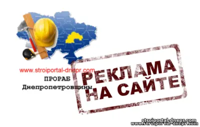 Размещение рекламных статей, новостей и пресс-релизов на Stroiportal-dnepr.com