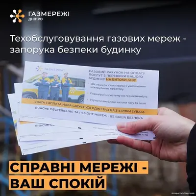 Фахівці Дніпровської філії «Газмережі» повністю виконали план техобслуговування газових мереж спільного користування у багатоповерхівках на
