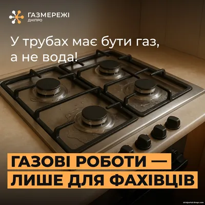 У Дніпрі зафіксовано черговий випадок потрапляння води в газопровід