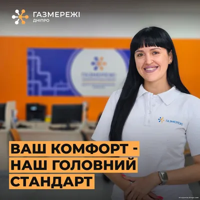 У 2025 році близько 55 тисяч дніпрян отримали консультації у фахівців Дніпровської філії «Газмережі»