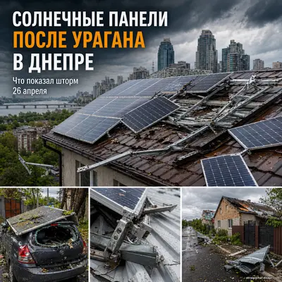 Солнечные панели после урагана в Днепре: почему крыши начали «летать», кто виноват и кто теперь заплатит за разбитые автомобили