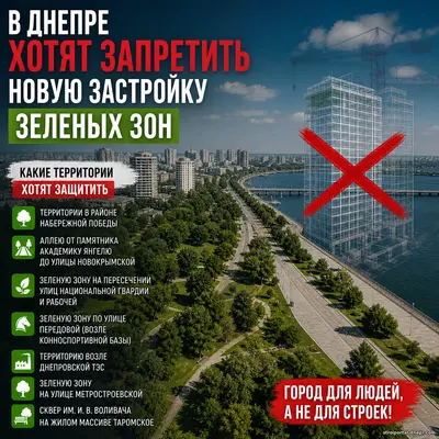«Последние деревья не трогайте»: в Днепре хотят расширить список территорий, запрещенных к застройке