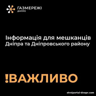 У мережі шириться фейк про співпрацю дніпровських газовиків та ТЦК