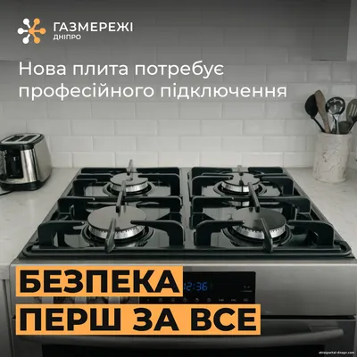 Газова плита на кухні: як правильне розташування допомагає уникнути небезпечних ситуацій