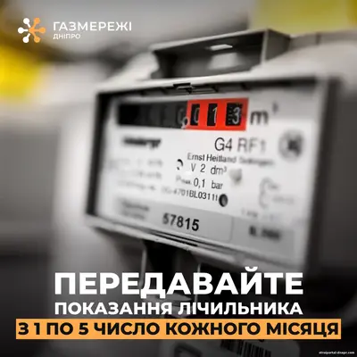Жителям Дніпра нагадали про передачу показань газових лічильників: часу залишилося небагато