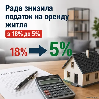 Платить в 2 раза меньше: Рада неожиданно снизила налог на аренду жилья — что изменится для миллионов украинцев