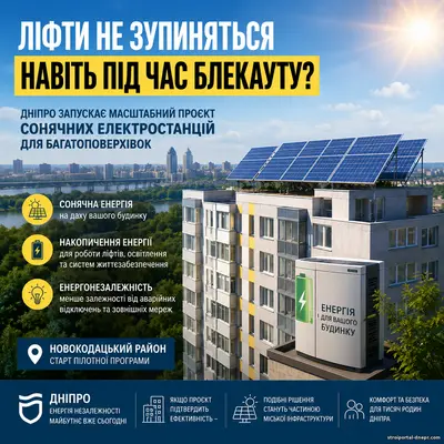 Лифты не остановятся даже во время блэкаута? В Днепре запускают масштабный проект солнечных электростанций для многоэтажек