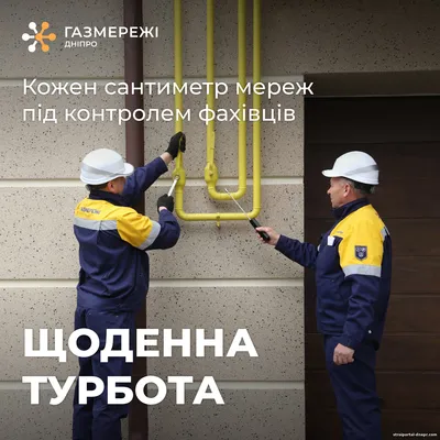 Де у липні дніпровські газовики проведуть техобслуговування газових мереж у багатоповерхівках?