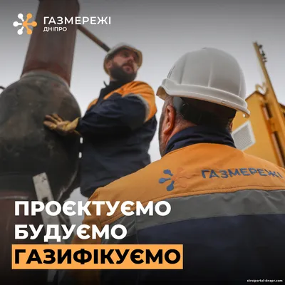 Майже 500 звернень за пів року: мешканці Дніпра активно підключають газ та модернізують свої мережі