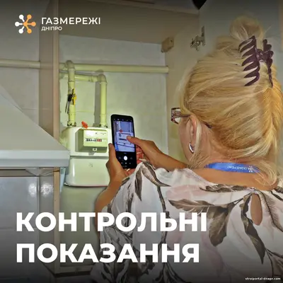 Передача показань газового лічильника: що потрібно знати споживачам Дніпровської філії «Газмережі»