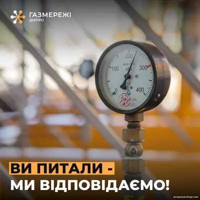 Що робити, якщо у вас зник газ: покрокова інструкція для мешканців Дніпра та області