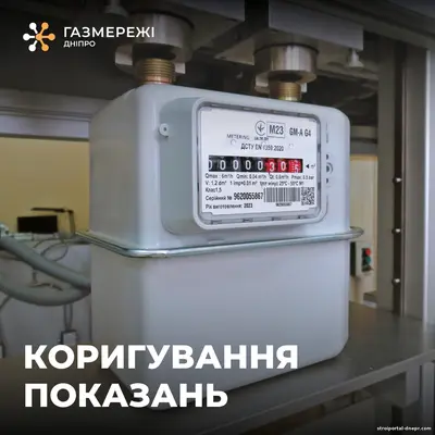 Коли потрібно коригувати показання газового лічильника та як це зробити правильно?