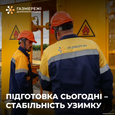 Дніпропетровська філія Газмережі інформповідомлення підготовка газорозподільної системи області до опалювального сезону
