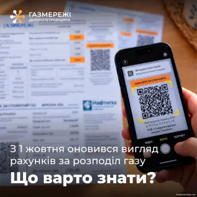 З 1 жовтня змінився вигляд рахунків за розподіл газу: що потрібно знати споживачам Дніпропетровщини