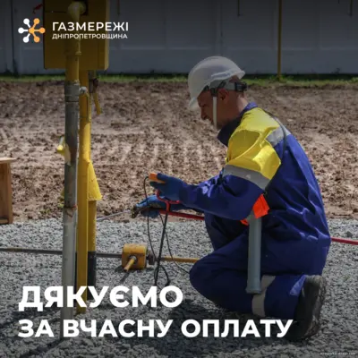 Оплата за розподіл газу: що варто знати споживачам Дніпропетровщини