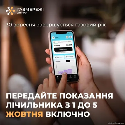Чому важливо передати показання газових лічильників з 1 по 5 жовтня?